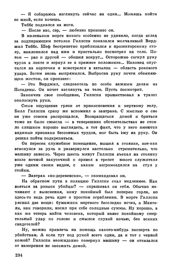  Подвиг. Приложение к журналу «Сельская молодежь» - Подвиг 1978 №05 - Страница № 236