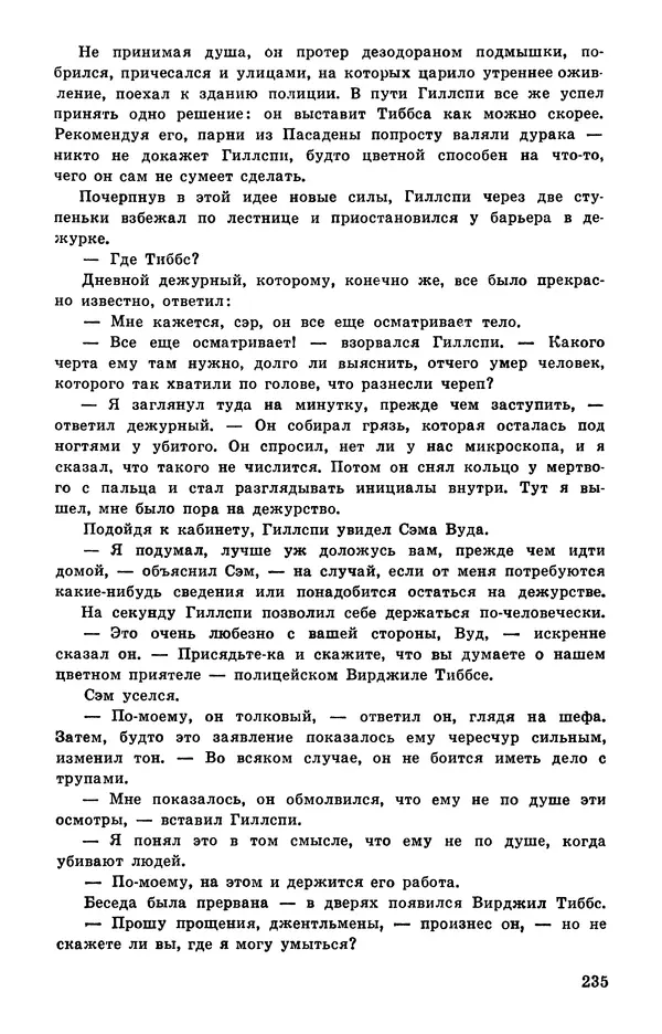  Подвиг. Приложение к журналу «Сельская молодежь» - Подвиг 1978 №05 - Страница № 237