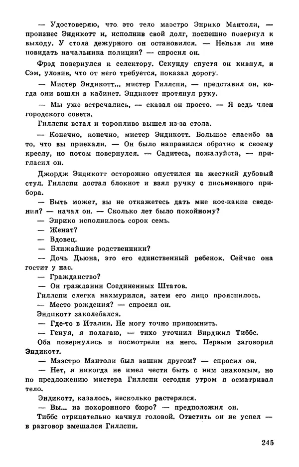  Подвиг. Приложение к журналу «Сельская молодежь» - Подвиг 1978 №05 - Страница № 247