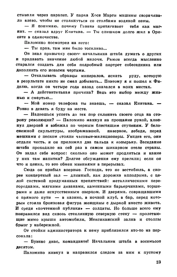  Подвиг. Приложение к журналу «Сельская молодежь» - Подвиг 1978 №05 - Страница № 25