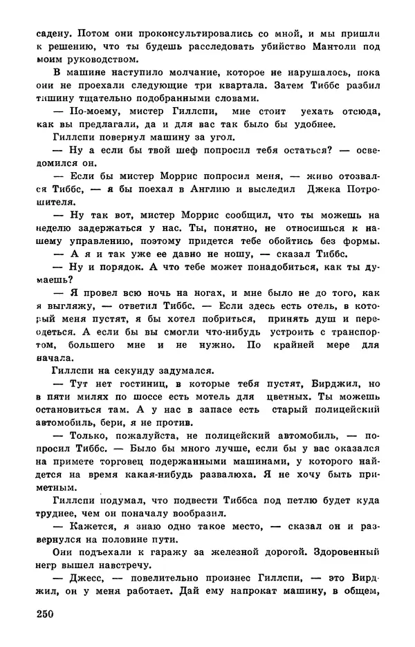  Подвиг. Приложение к журналу «Сельская молодежь» - Подвиг 1978 №05 - Страница № 252