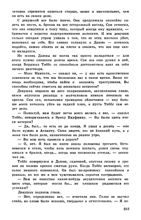  Подвиг. Приложение к журналу «Сельская молодежь» - Подвиг 1978 №05 - Страница № 255