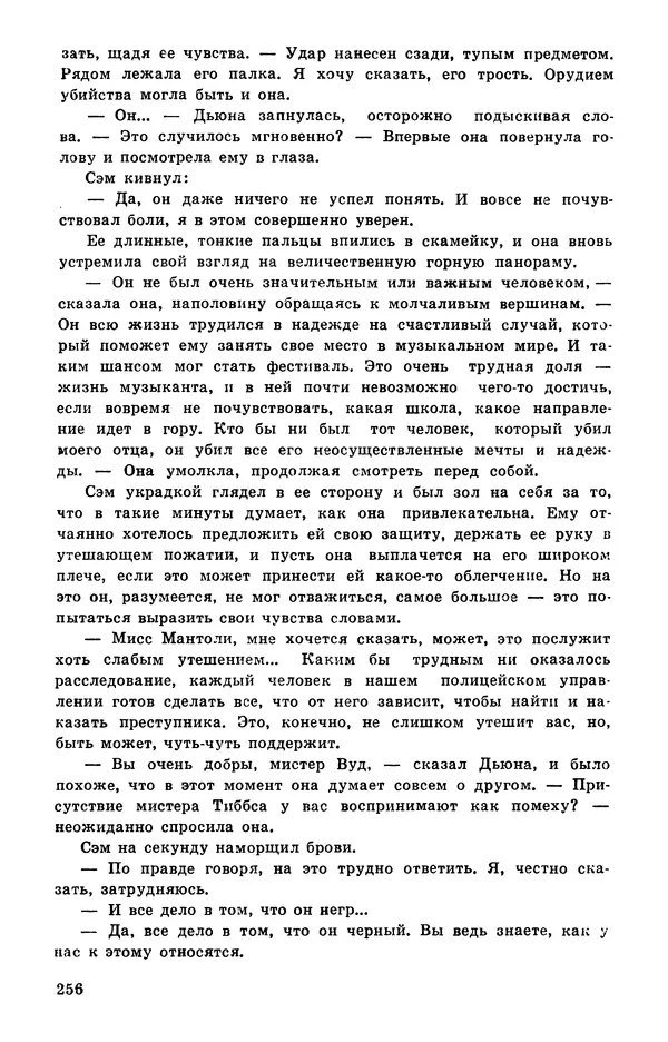  Подвиг. Приложение к журналу «Сельская молодежь» - Подвиг 1978 №05 - Страница № 258
