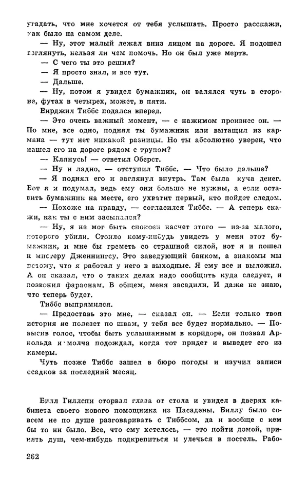  Подвиг. Приложение к журналу «Сельская молодежь» - Подвиг 1978 №05 - Страница № 264