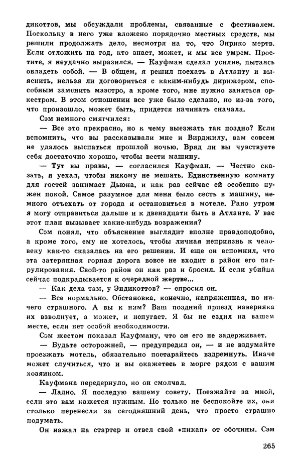  Подвиг. Приложение к журналу «Сельская молодежь» - Подвиг 1978 №05 - Страница № 267
