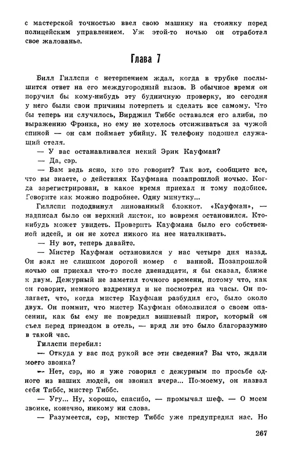  Подвиг. Приложение к журналу «Сельская молодежь» - Подвиг 1978 №05 - Страница № 269