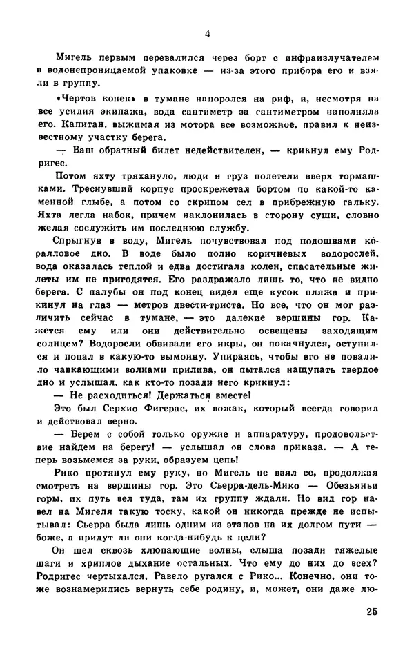  Подвиг. Приложение к журналу «Сельская молодежь» - Подвиг 1978 №05 - Страница № 27