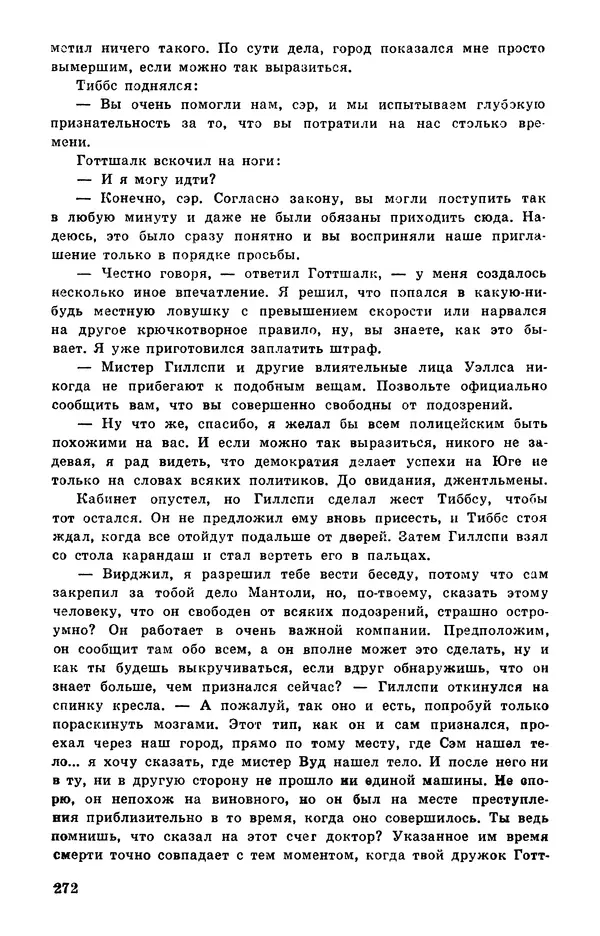  Подвиг. Приложение к журналу «Сельская молодежь» - Подвиг 1978 №05 - Страница № 274
