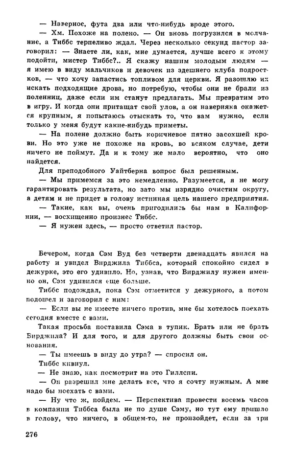  Подвиг. Приложение к журналу «Сельская молодежь» - Подвиг 1978 №05 - Страница № 278