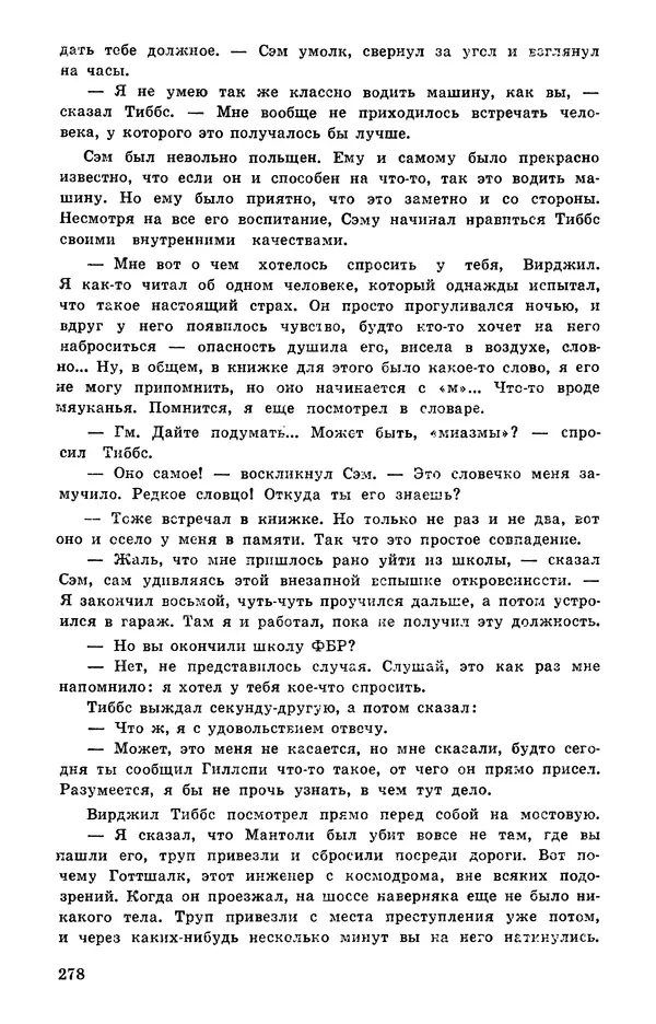  Подвиг. Приложение к журналу «Сельская молодежь» - Подвиг 1978 №05 - Страница № 280