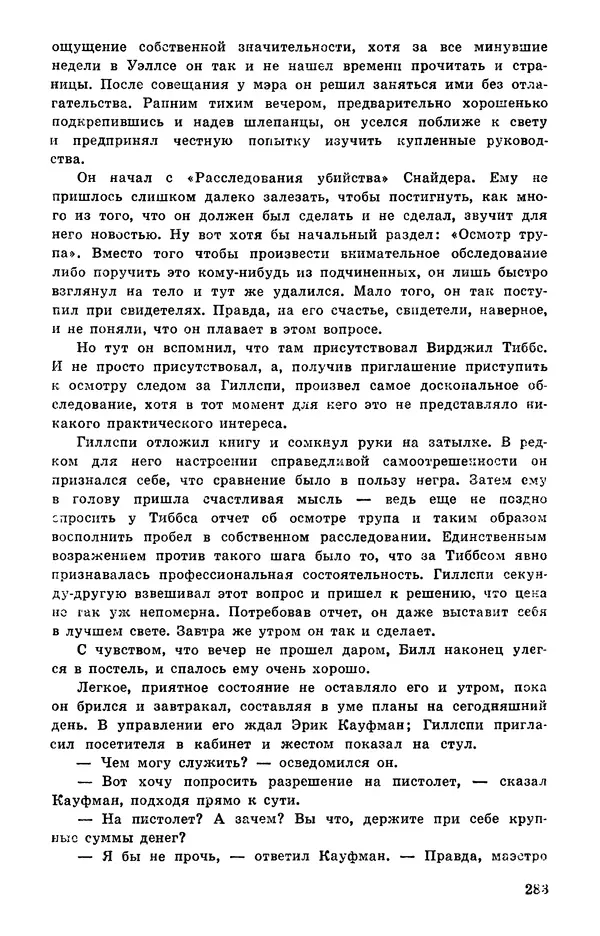  Подвиг. Приложение к журналу «Сельская молодежь» - Подвиг 1978 №05 - Страница № 285
