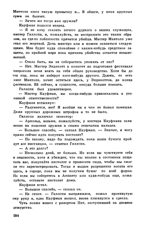  Подвиг. Приложение к журналу «Сельская молодежь» - Подвиг 1978 №05 - Страница № 286