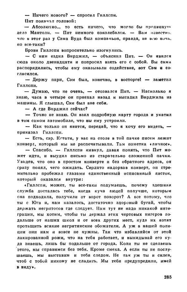  Подвиг. Приложение к журналу «Сельская молодежь» - Подвиг 1978 №05 - Страница № 287