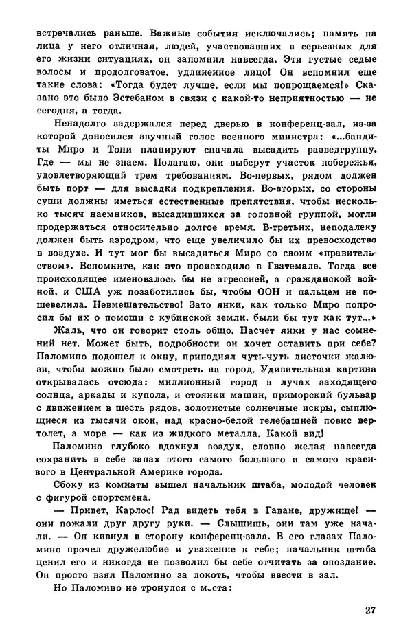  Подвиг. Приложение к журналу «Сельская молодежь» - Подвиг 1978 №05 - Страница № 29