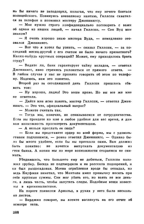  Подвиг. Приложение к журналу «Сельская молодежь» - Подвиг 1978 №05 - Страница № 290