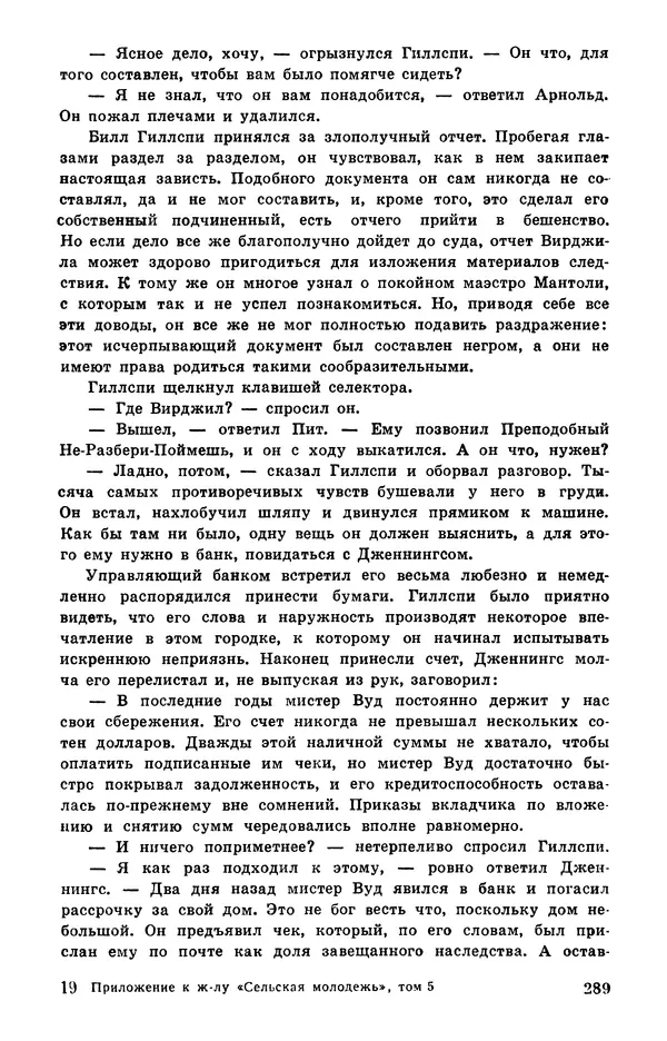  Подвиг. Приложение к журналу «Сельская молодежь» - Подвиг 1978 №05 - Страница № 291