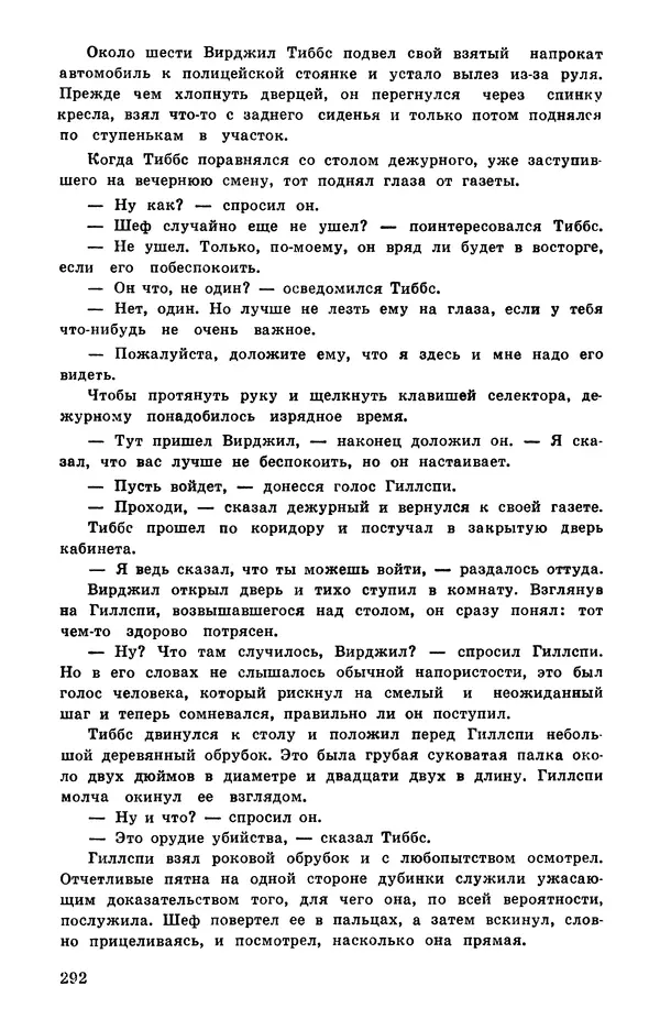  Подвиг. Приложение к журналу «Сельская молодежь» - Подвиг 1978 №05 - Страница № 294