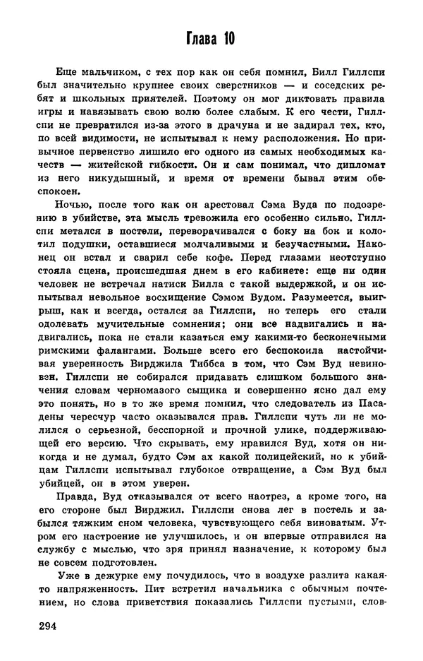  Подвиг. Приложение к журналу «Сельская молодежь» - Подвиг 1978 №05 - Страница № 296