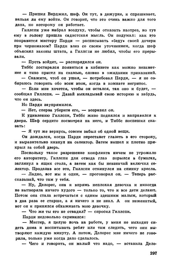  Подвиг. Приложение к журналу «Сельская молодежь» - Подвиг 1978 №05 - Страница № 299