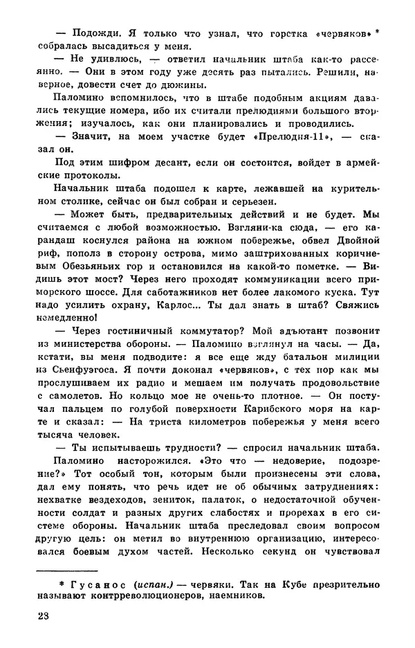  Подвиг. Приложение к журналу «Сельская молодежь» - Подвиг 1978 №05 - Страница № 30