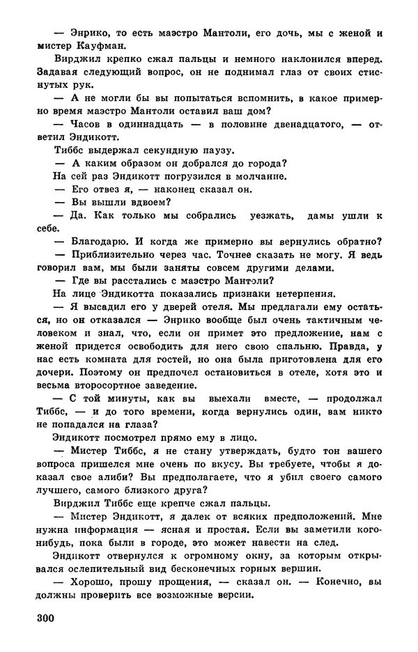  Подвиг. Приложение к журналу «Сельская молодежь» - Подвиг 1978 №05 - Страница № 302