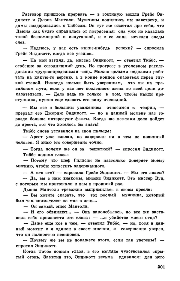  Подвиг. Приложение к журналу «Сельская молодежь» - Подвиг 1978 №05 - Страница № 303