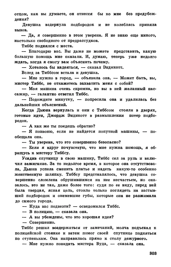  Подвиг. Приложение к журналу «Сельская молодежь» - Подвиг 1978 №05 - Страница № 305
