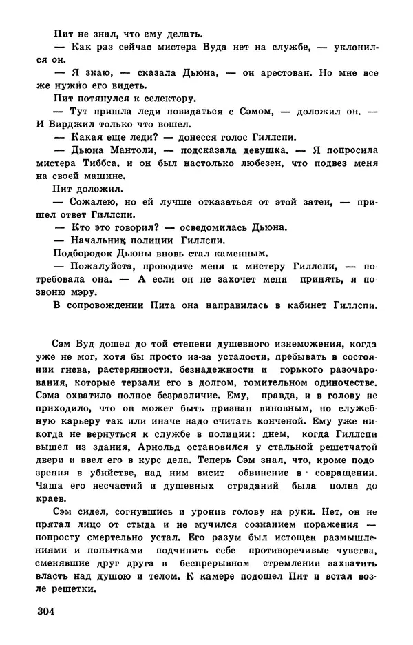 Подвиг. Приложение к журналу «Сельская молодежь» - Подвиг 1978 №05 - Страница № 306