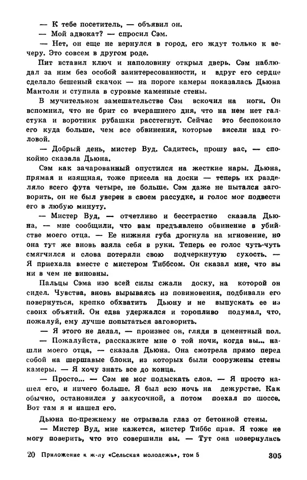  Подвиг. Приложение к журналу «Сельская молодежь» - Подвиг 1978 №05 - Страница № 307