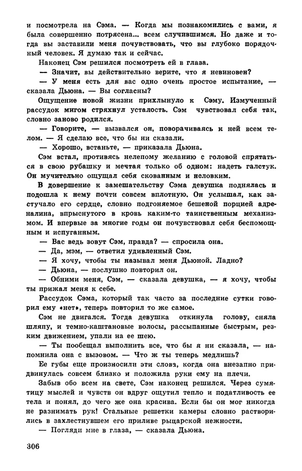  Подвиг. Приложение к журналу «Сельская молодежь» - Подвиг 1978 №05 - Страница № 308