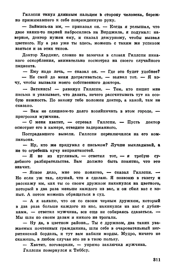  Подвиг. Приложение к журналу «Сельская молодежь» - Подвиг 1978 №05 - Страница № 313