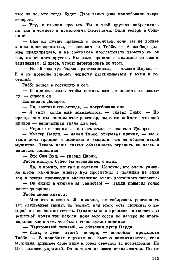  Подвиг. Приложение к журналу «Сельская молодежь» - Подвиг 1978 №05 - Страница № 315