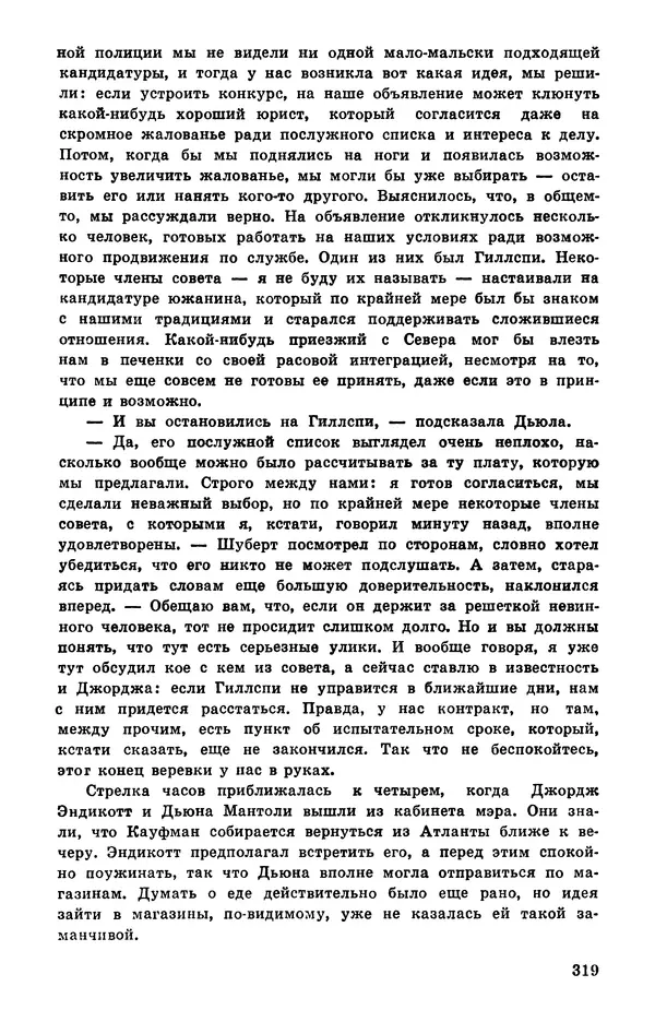  Подвиг. Приложение к журналу «Сельская молодежь» - Подвиг 1978 №05 - Страница № 321