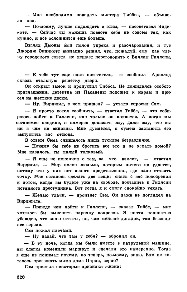  Подвиг. Приложение к журналу «Сельская молодежь» - Подвиг 1978 №05 - Страница № 322