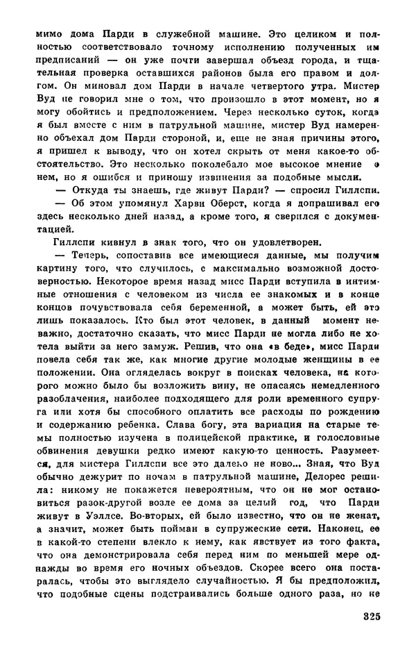  Подвиг. Приложение к журналу «Сельская молодежь» - Подвиг 1978 №05 - Страница № 327
