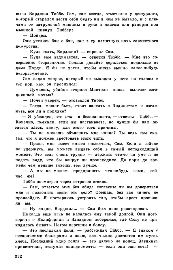  Подвиг. Приложение к журналу «Сельская молодежь» - Подвиг 1978 №05 - Страница № 334