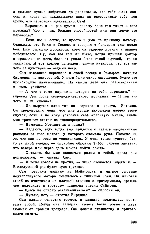  Подвиг. Приложение к журналу «Сельская молодежь» - Подвиг 1978 №05 - Страница № 335