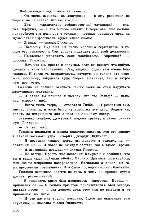  Подвиг. Приложение к журналу «Сельская молодежь» - Подвиг 1978 №05 - Страница № 340