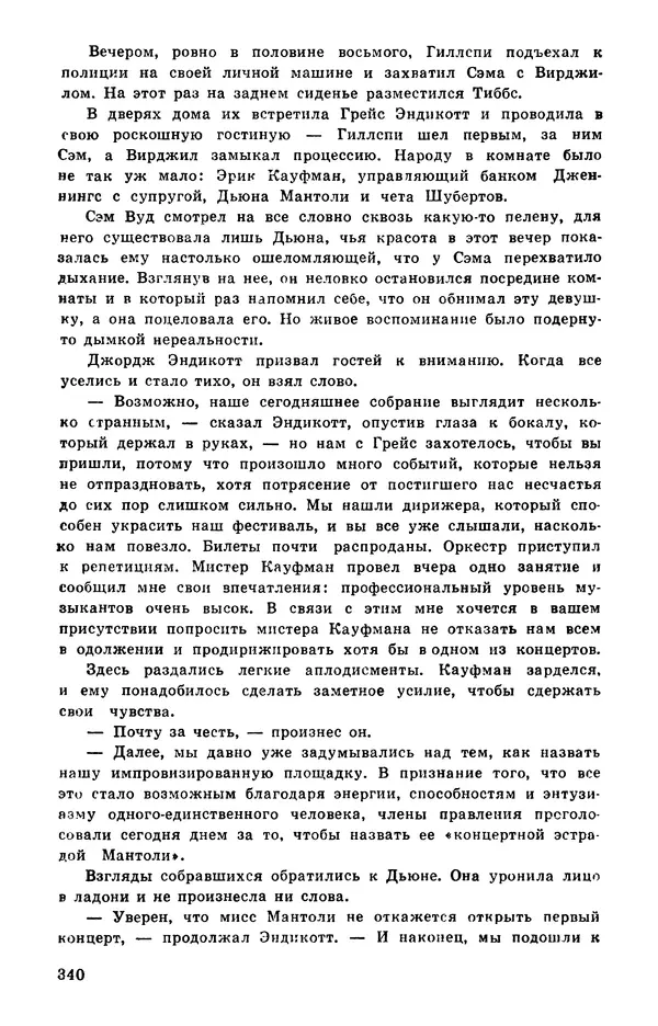  Подвиг. Приложение к журналу «Сельская молодежь» - Подвиг 1978 №05 - Страница № 342