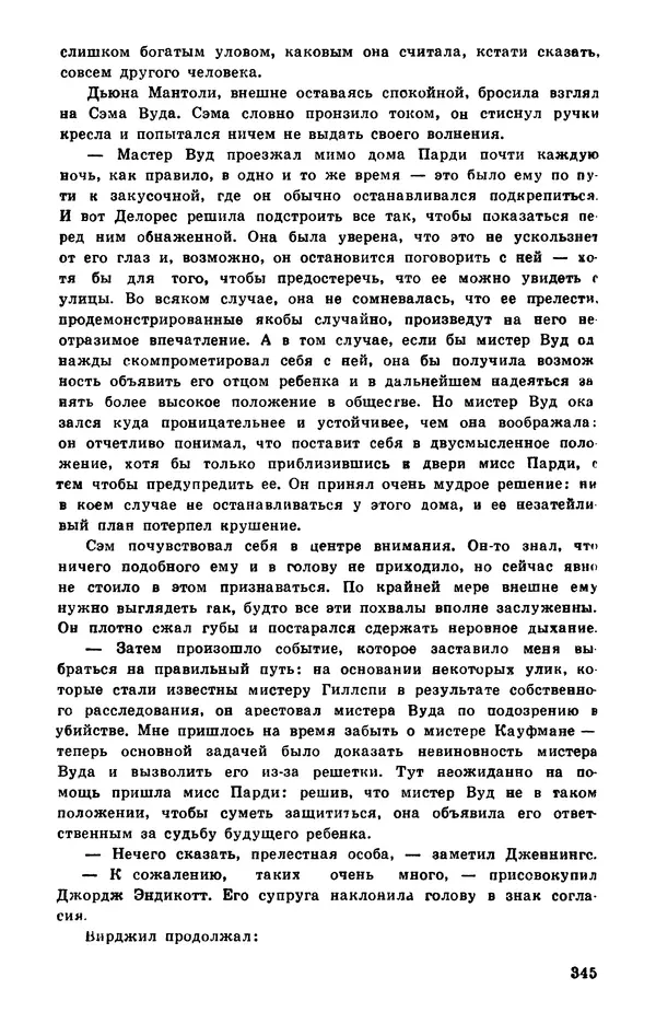  Подвиг. Приложение к журналу «Сельская молодежь» - Подвиг 1978 №05 - Страница № 347