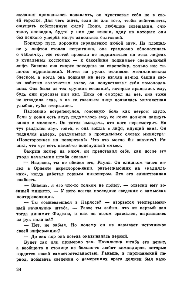  Подвиг. Приложение к журналу «Сельская молодежь» - Подвиг 1978 №05 - Страница № 36