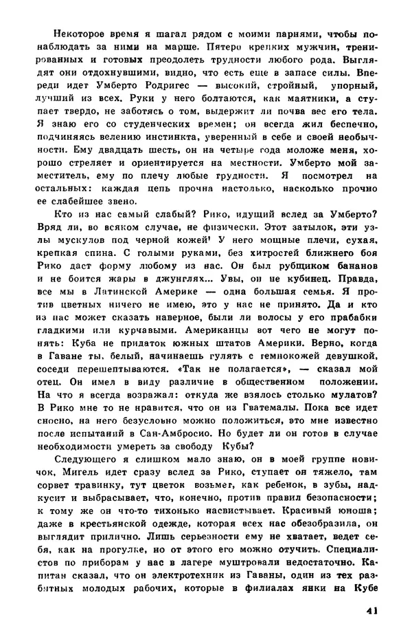  Подвиг. Приложение к журналу «Сельская молодежь» - Подвиг 1978 №05 - Страница № 43