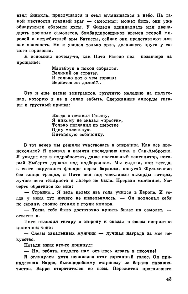  Подвиг. Приложение к журналу «Сельская молодежь» - Подвиг 1978 №05 - Страница № 45