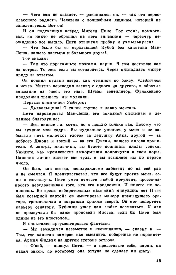  Подвиг. Приложение к журналу «Сельская молодежь» - Подвиг 1978 №05 - Страница № 47