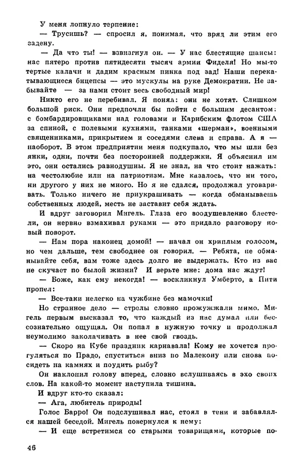 Подвиг. Приложение к журналу «Сельская молодежь» - Подвиг 1978 №05 - Страница № 48