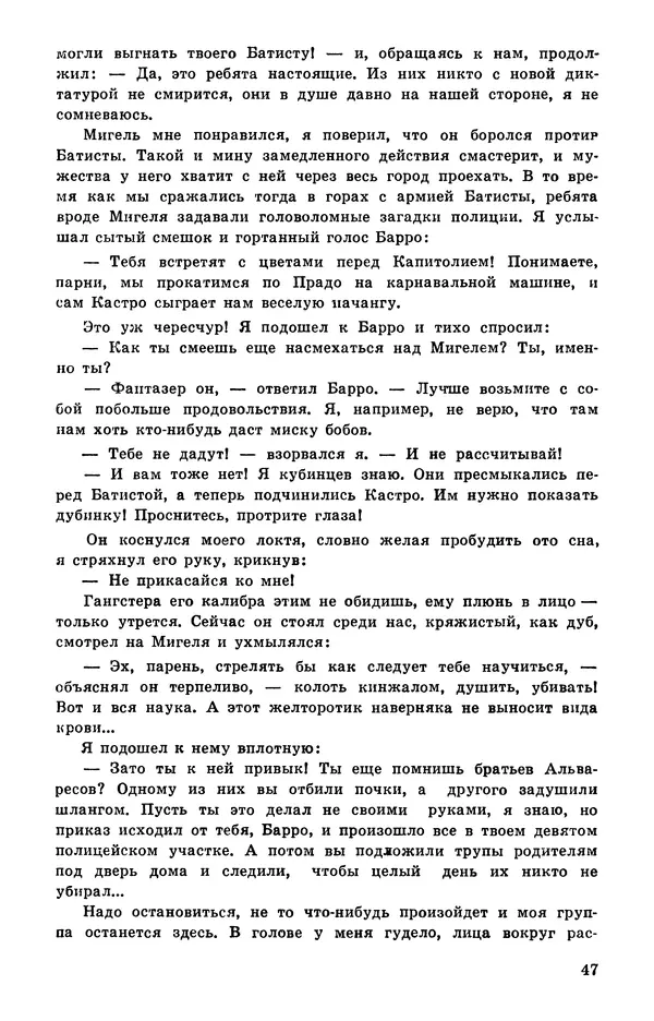  Подвиг. Приложение к журналу «Сельская молодежь» - Подвиг 1978 №05 - Страница № 49