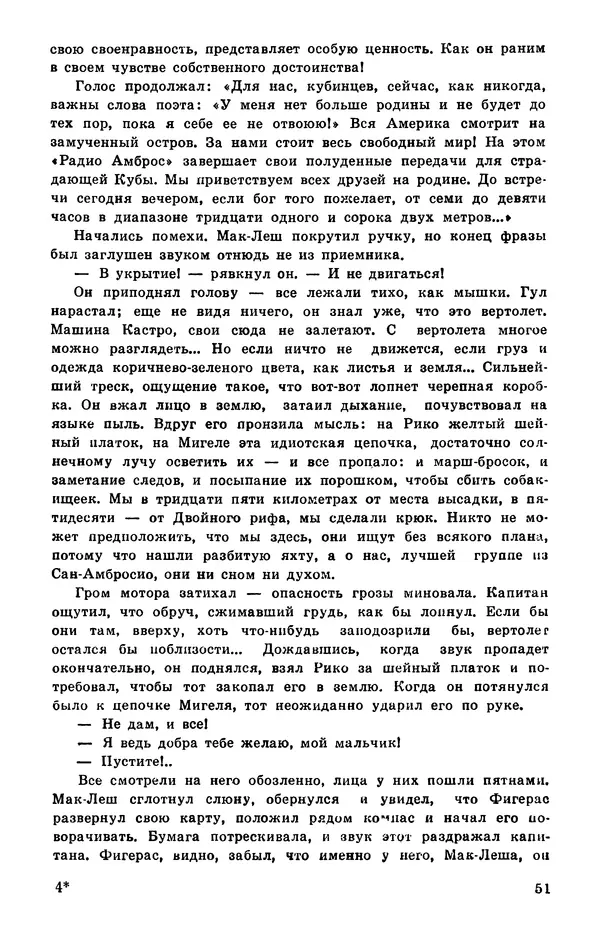  Подвиг. Приложение к журналу «Сельская молодежь» - Подвиг 1978 №05 - Страница № 53