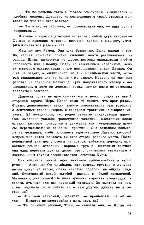  Подвиг. Приложение к журналу «Сельская молодежь» - Подвиг 1978 №05 - Страница № 59