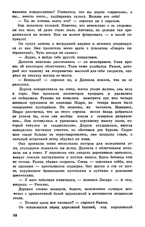  Подвиг. Приложение к журналу «Сельская молодежь» - Подвиг 1978 №05 - Страница № 60
