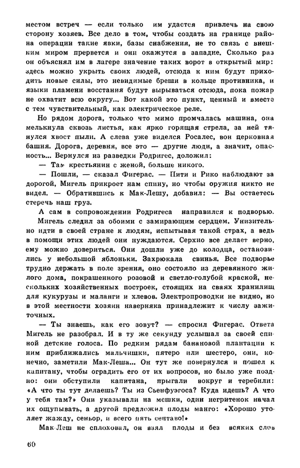  Подвиг. Приложение к журналу «Сельская молодежь» - Подвиг 1978 №05 - Страница № 62
